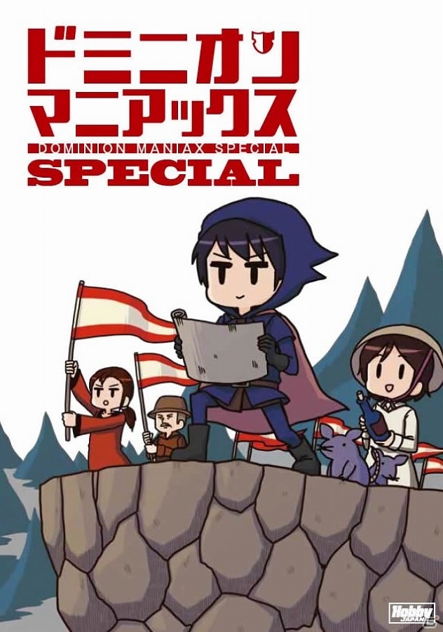 歴代日本チャンプと世界チャンプによる「ドミニオン」の完全ガイドブック「ドミニオンマニアックス SPECIAL」が2月20日に発売の画像1