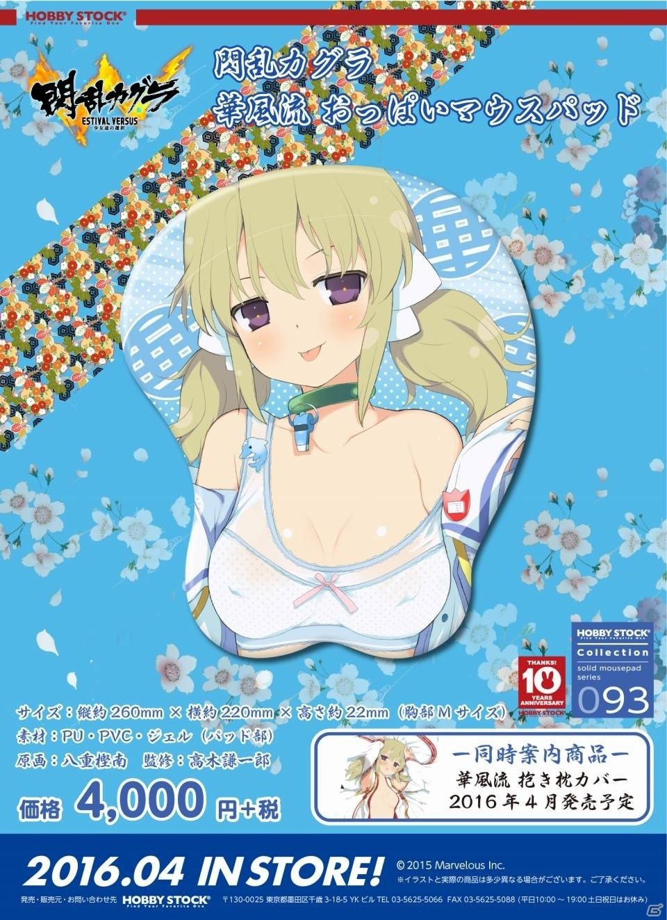 閃乱カグラ」華風流のおっぱいマウスパッド＆抱き枕カバーが登場！飛鳥や斑鳩らの抱き枕カバーも再販決定 | Gamer