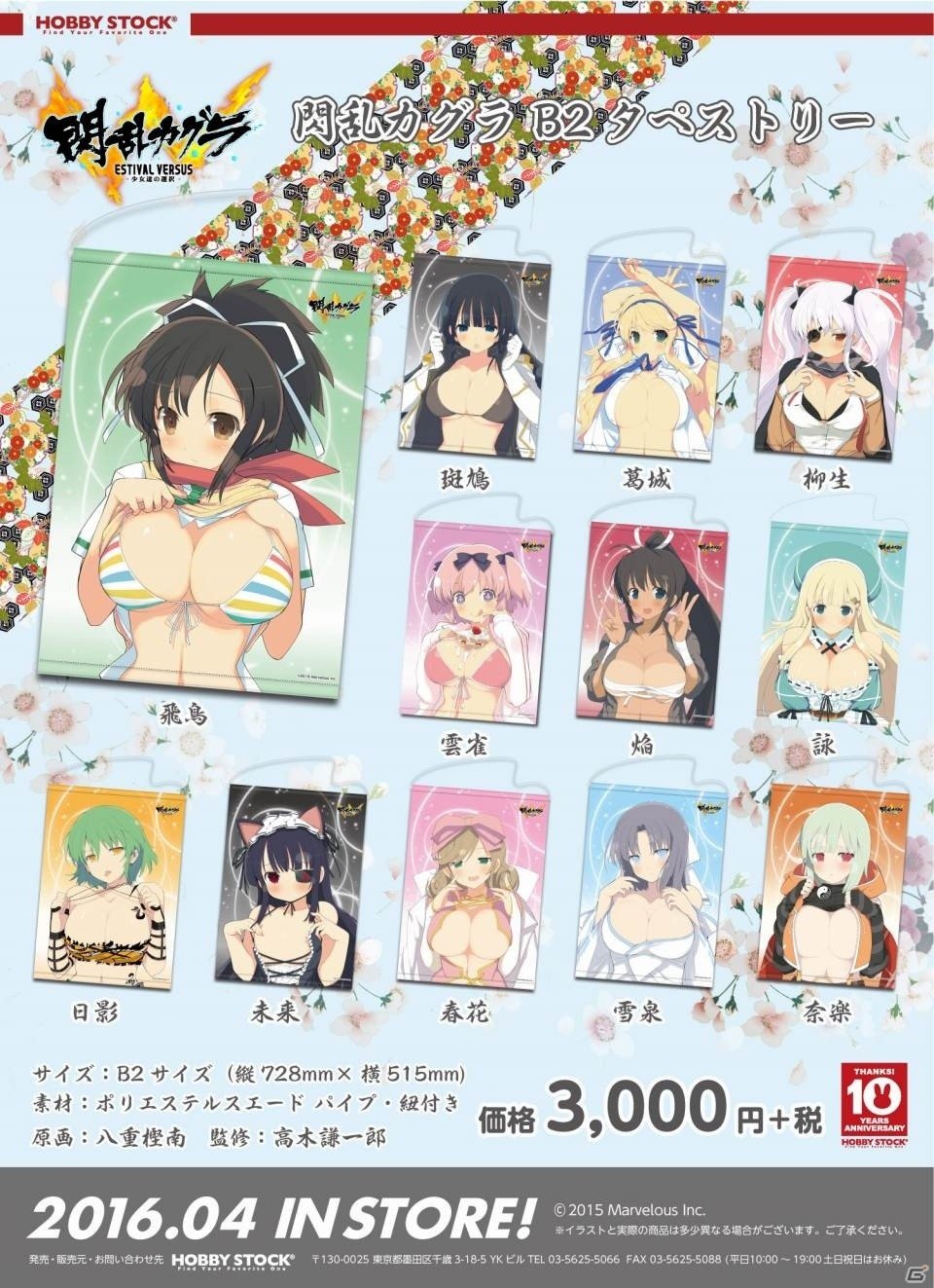「閃乱カグラ」華風流のおっぱいマウスパッド＆抱き枕カバーが登場！飛鳥や斑鳩らの抱き枕カバーも再販決定の画像23