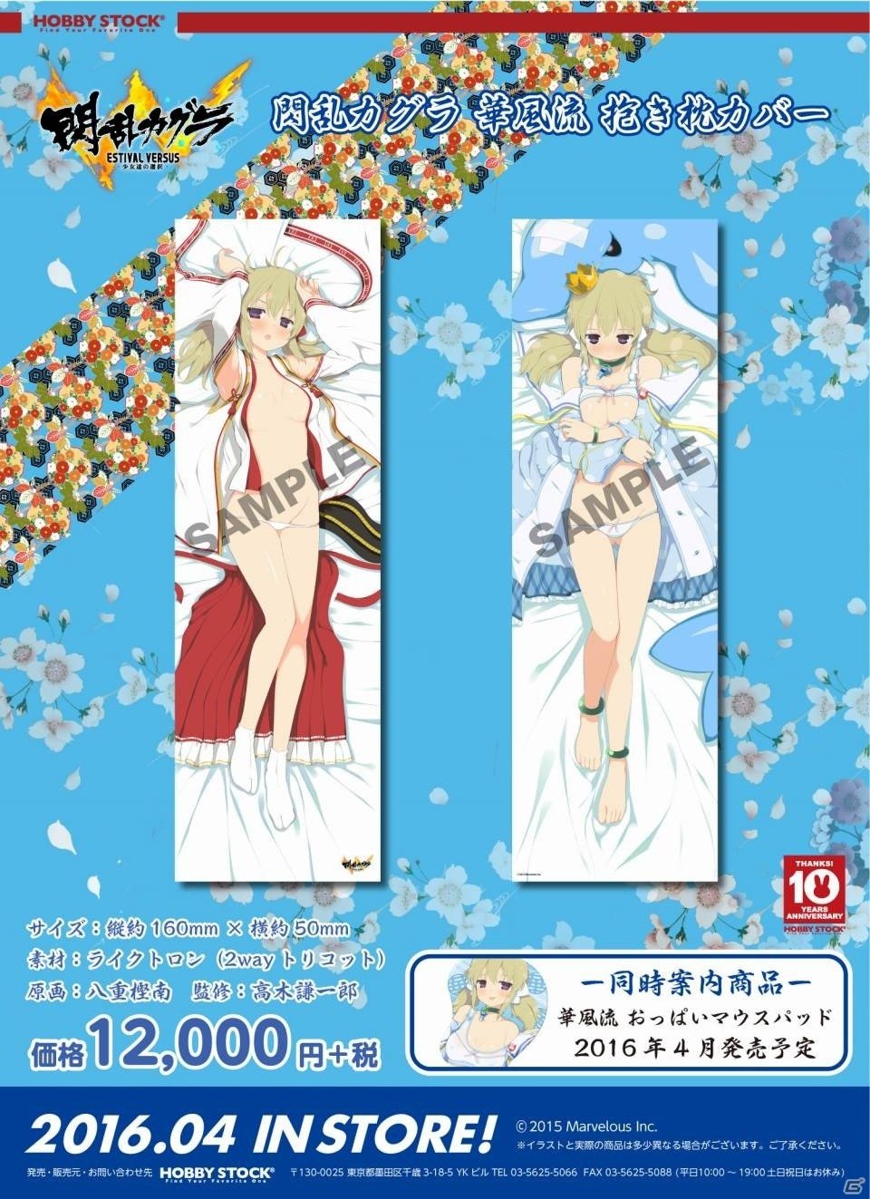 閃乱カグラ」華風流のおっぱいマウスパッド＆抱き枕カバーが登場！飛鳥や斑鳩らの抱き枕カバーも再販決定 | Gamer