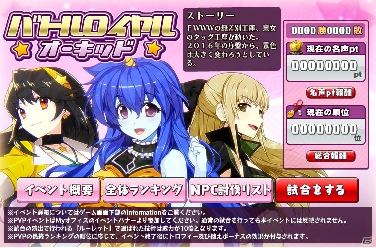 PC「リング☆ドリーム～女子プロレス大戦～」バトルロイヤル・オーキッドが開催！節分レスラー第2弾「青鬼ひとみ」が新デザインにの画像4