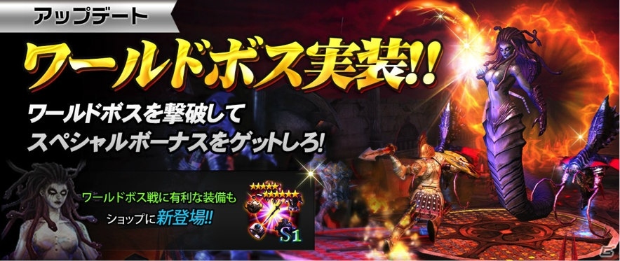 iOS/Android「タイタン：神々の戦争」ボスを討伐すると★6経験値カードがもらえる新コンテンツ「ワールドボス」が登場！の画像1