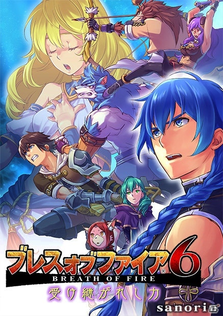 「ブレス オブ ファイア 6」ムラオサ先発テストでの高レア度フェロー獲得条件＆新バトルシステムが明らかに！「BOF V」がPS2アーカイブスで配信決定の画像22