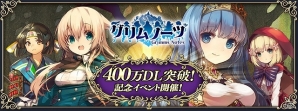 iOS/Android「グリムノーツ」特別なストーリーイベントが追加される400万ダウンロード記念キャンペーンが実施！新イベント「虚ろなる守護者の求めしもの」も開催の画像4