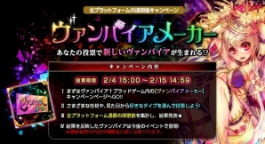 GREE/Mobage/mixi「ヴァンパイア†ブラッド」自分好みを新キャラを生み出す「ヴァンパイアメーカー」が公開の画像3