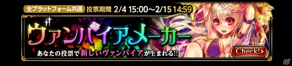 GREE/Mobage/mixi「ヴァンパイア†ブラッド」自分好みを新キャラを生み出す「ヴァンパイアメーカー」が公開の画像2