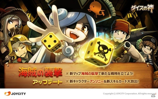 iOS/Android「ダイスの神」進行度×戦略的面白さを強化した「海賊の襲撃」マップが実装の画像1