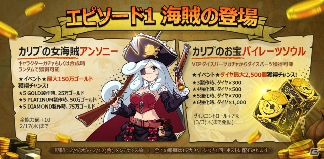 iOS/Android「ダイスの神」進行度×戦略的面白さを強化した「海賊の襲撃」マップが実装の画像2