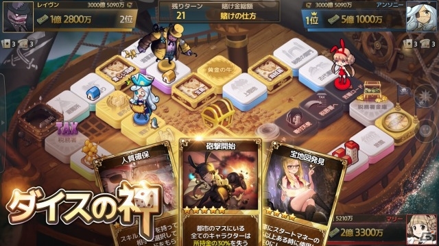 iOS/Android「ダイスの神」進行度×戦略的面白さを強化した「海賊の襲撃」マップが実装の画像5