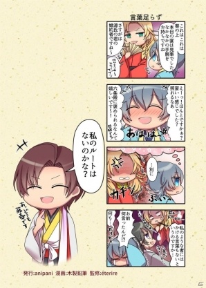 Ios Android 源氏物語 男女逆転恋唄 Pixivコミック クロフネ百 にスピンオフ4コマ第2弾が掲載 ゲーム情報サイト Gamer