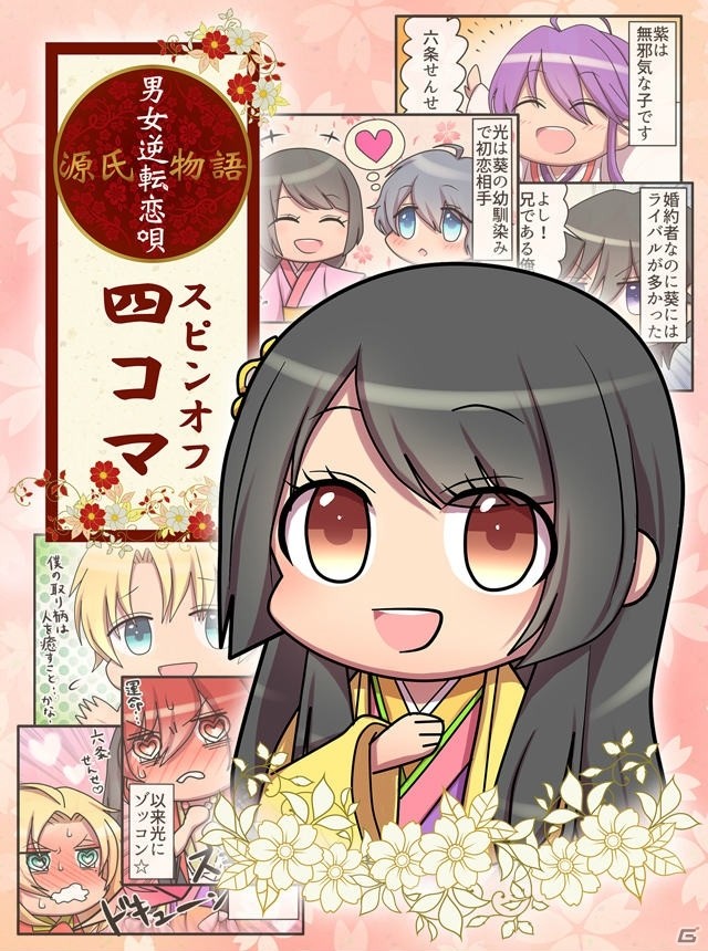 iOS/Android「源氏物語～男女逆転恋唄～」pixivコミック「クロフネ百」にスピンオフ4コマ第2弾が掲載！の画像1