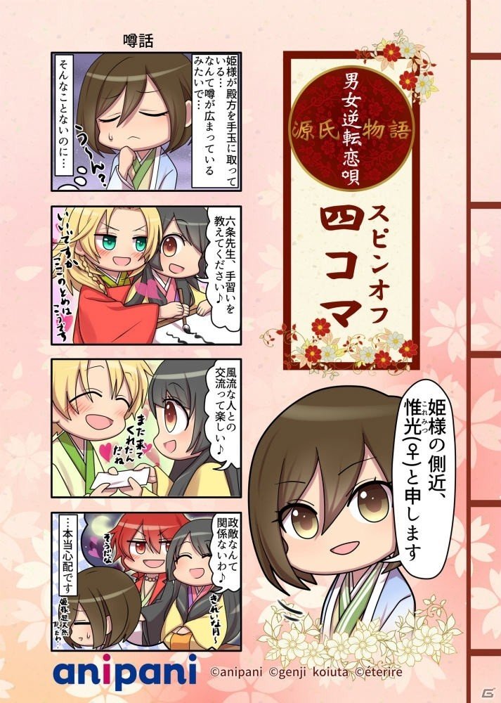 iOS/Android「源氏物語～男女逆転恋唄～」pixivコミック「クロフネ百」にスピンオフ4コマ第2弾が掲載！の画像2