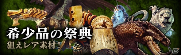 PS4/PS3/PC「ドラゴンズドグマ オンライン」最大100万ゴールドが当たる「最強武器生産キャンペーン」が実施！トレジャーズロット「希少品の祭典」も開催の画像4