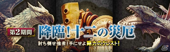 PS4/PS3/PC「ドラゴンズドグマ オンライン」最大100万ゴールドが当たる「最強武器生産キャンペーン」が実施！トレジャーズロット「希少品の祭典」も開催の画像6