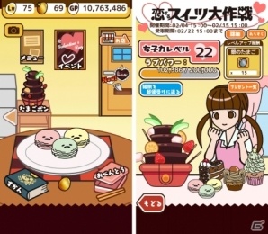 iOS/Android「さわって！ぐでたま」女子力勝負のバレンタインイベント「恋するスイーツ大作戦」が開催の画像3