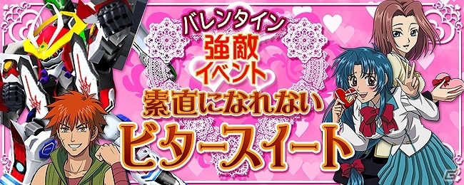 iOS/Android「スーパーロボット大戦X-Ω」強敵を倒してSSR ソーラーアクエリオンをゲット！イベント「素直になれないビタースイート」が開始の画像1