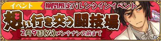 iOS/Android「姫王と最後の騎士団」ポットとボルトがバレンタイン衣装を身にまとって登場！イベント「想い行き交う闘技場」もスタートの画像6