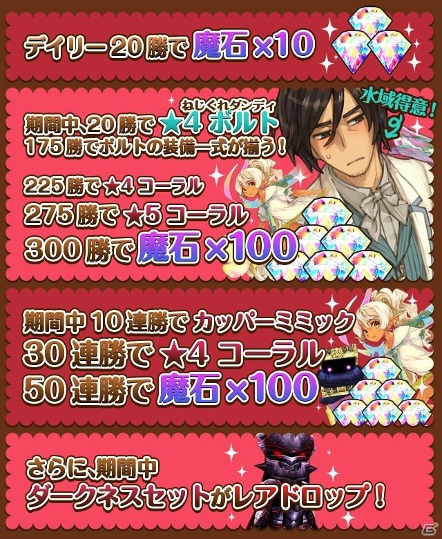 iOS/Android「姫王と最後の騎士団」ポットとボルトがバレンタイン衣装を身にまとって登場！イベント「想い行き交う闘技場」もスタートの画像9