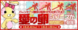 PS3/PC「エンジェルラブオンライン」バレンタインイベントが開催―チョコを作ったり希少糖でアリを元気にしよう！の画像11