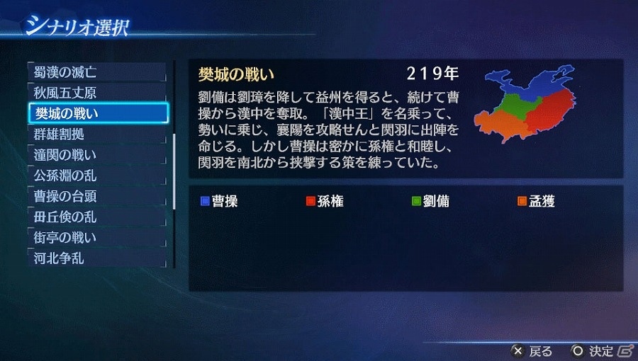 PS Vita版「真・三國無双7 Empires」追加シナリオを含むダウンロードコンテンツが配信開始の画像1