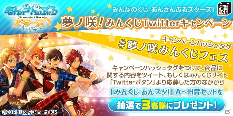 「みんなのくじ あんさんぶるスターズ！」が2月13日より順次発売！「～王の帰還～」も企画進行中の画像13