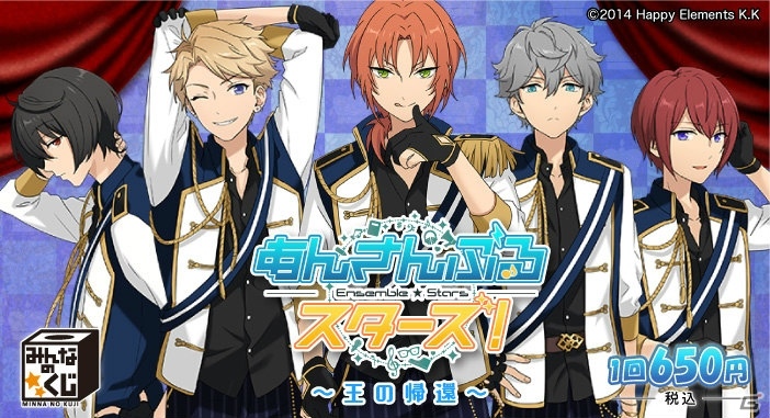 「みんなのくじ あんさんぶるスターズ！」が2月13日より順次発売！「～王の帰還～」も企画進行中の画像14