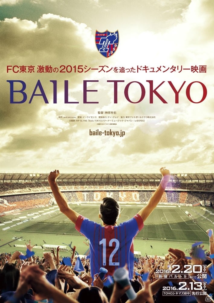 iOS/Android「BFB 2016-サッカー育成ゲーム」FC東京のドキュメンタリー映画「BAILE TOKYO」とのタイアップが決定！記念アイテムがもらえるキャンペーンも実施の画像5