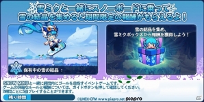 iOS/Android「LINE ウィンドランナー」で「SNOW MIKU 2016」コラボが開始！雪ミクが歴代衣装で登場の画像2