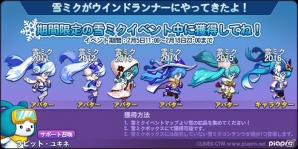 iOS/Android「LINE ウィンドランナー」で「SNOW MIKU 2016」コラボが開始！雪ミクが歴代衣装で登場の画像5