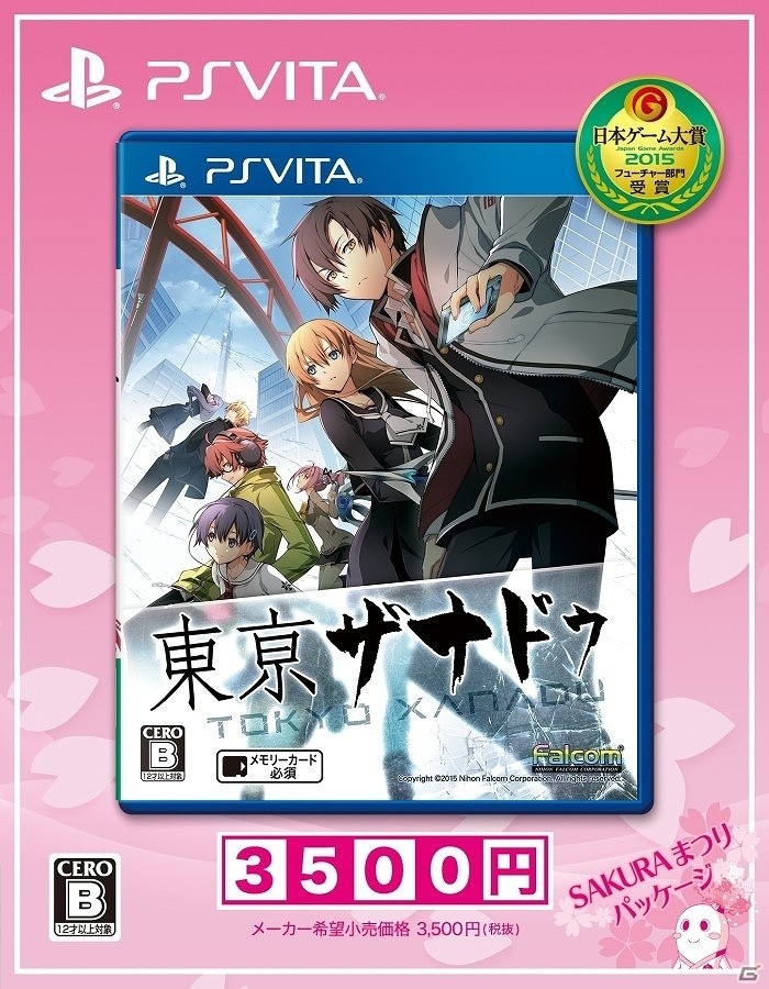 PS Vita「東亰ザナドゥ」春のVitaデビューにぴったりなプライスダウン版「SAKURA まつりパッケージ」が3月24日に発売！の画像1