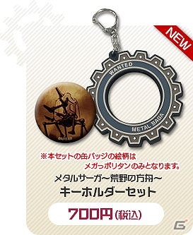 iOS/Android「メタルサーガ ～荒野の方舟～」レベルキャップ解放や賞金首の追加などを含む大型アップデートが実施！の画像15
