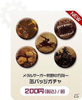 iOS/Android「メタルサーガ ～荒野の方舟～」レベルキャップ解放や賞金首の追加などを含む大型アップデートが実施！の画像16
