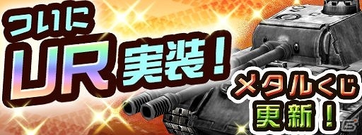 iOS/Android「メタルサーガ ～荒野の方舟～」レベルキャップ解放や賞金首の追加などを含む大型アップデートが実施！の画像8
