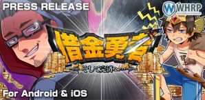 ギャンブル狂のダメ勇者による借金返済＋王道RPG「借金勇者～そして完済へ…」がiOS/Android向けに配信の画像1