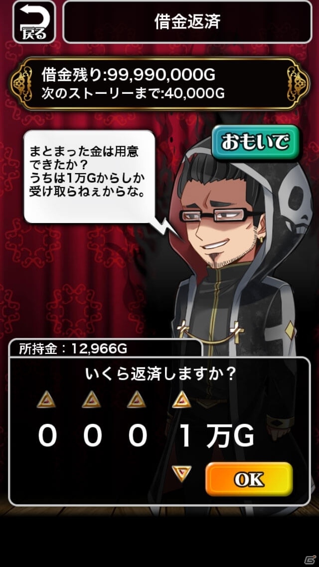 ギャンブル狂のダメ勇者による借金返済＋王道RPG「借金勇者～そして完済へ…」がiOS/Android向けに配信の画像7