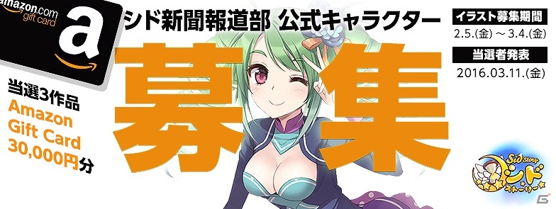 iOS/Android「シドストーリー」公式キャラクターイラストの募集が開始！旧正月お祝いイベントも実施の画像1