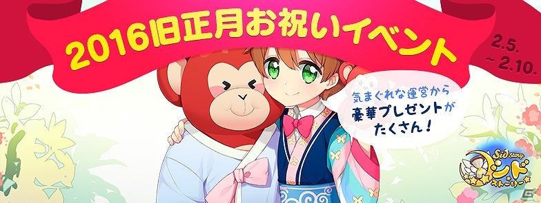 iOS/Android「シドストーリー」公式キャラクターイラストの募集が開始！旧正月お祝いイベントも実施の画像2