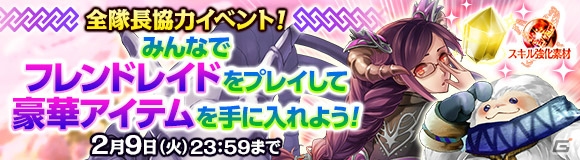 「ワールド エンド エクリプス」全隊長協力イベントが開催！フレンドレイドをプレイして「ルビーのロア石」をゲットしようの画像1