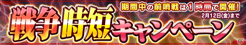 iOS/Android「ガンダムコンクエスト」強力な低コスト機体が当たる「Lowコスト3連ガシャ」が登場！前哨戦が1時間になるキャンペーンも実施の画像6