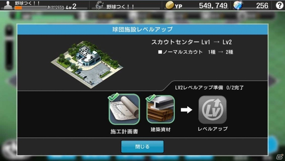 プロ野球球団運営SLGの最新作「野球つく！！」がPC/iOS/Android向けに今春サービス決定！オーナー＆選手で楽しめるようにの画像10