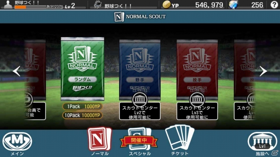 プロ野球球団運営SLGの最新作「野球つく！！」がPC/iOS/Android向けに今春サービス決定！オーナー＆選手で楽しめるようにの画像11