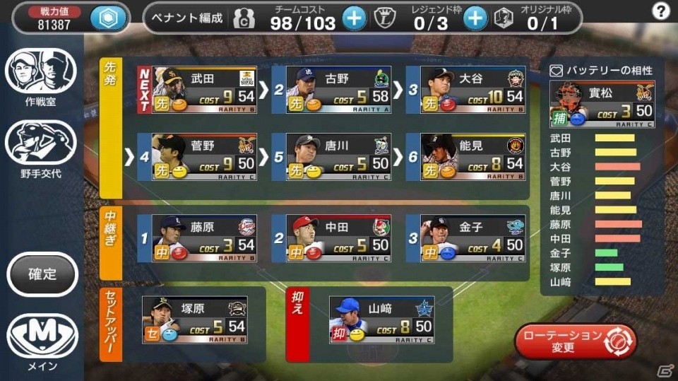プロ野球球団運営SLGの最新作「野球つく！！」がPC/iOS/Android向けに今春サービス決定！オーナー＆選手で楽しめるようにの画像4