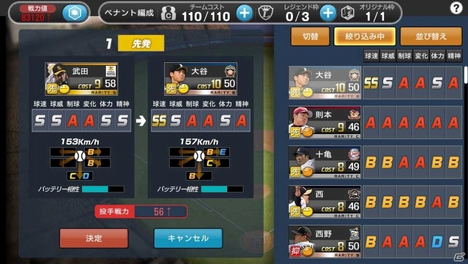 プロ野球球団運営SLGの最新作「野球つく！！」がPC/iOS/Android向けに今春サービス決定！オーナー＆選手で楽しめるようにの画像5