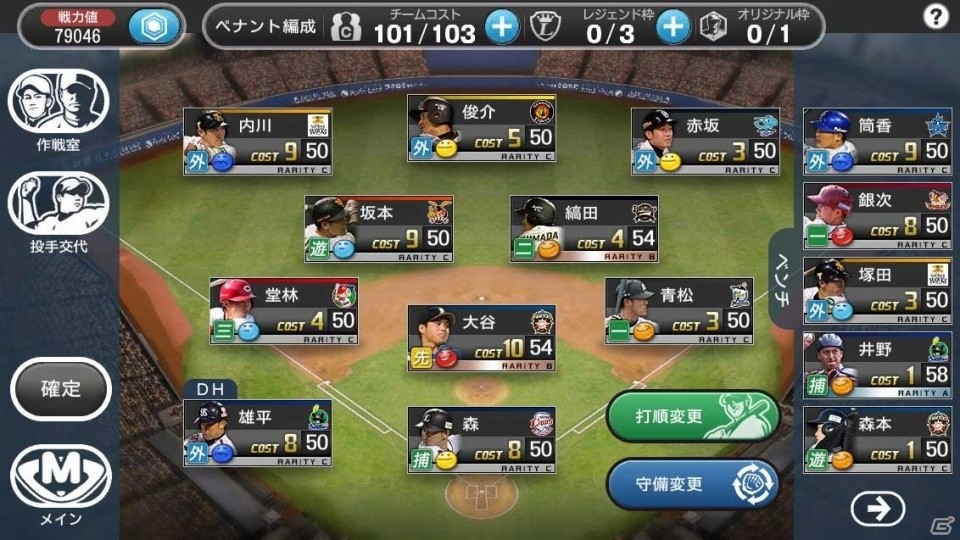プロ野球球団運営SLGの最新作「野球つく！！」がPC/iOS/Android向けに今春サービス決定！オーナー＆選手で楽しめるようにの画像6