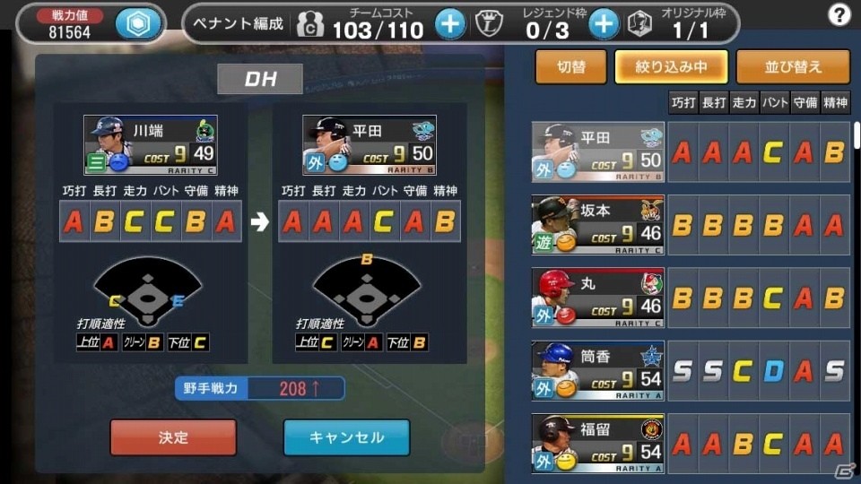 プロ野球球団運営SLGの最新作「野球つく！！」がPC/iOS/Android向けに今春サービス決定！オーナー＆選手で楽しめるようにの画像7