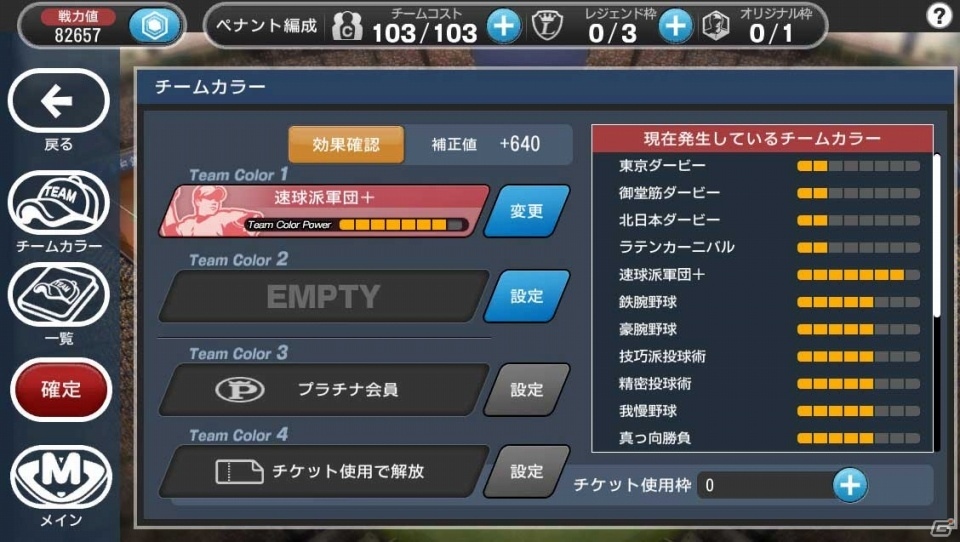 プロ野球球団運営SLGの最新作「野球つく！！」がPC/iOS/Android向けに今春サービス決定！オーナー＆選手で楽しめるようにの画像8