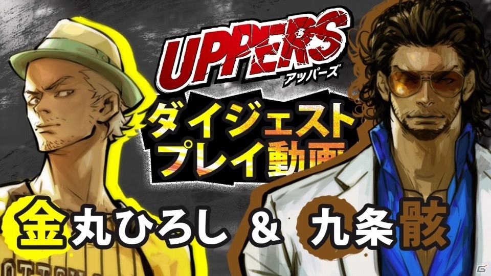 PS Vita「UPPERS」テッペン目指して戦う男たちのサンプルボイス＆ダイジェストプレイ動画第5弾「金丸ひろし＆九条骸」が公開！の画像2