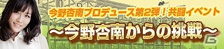 「100万人のWinning Post」シリーズにて今野杏南さんの直筆サイン入りグッズが当たるプレゼントキャンペーンが実施！の画像8