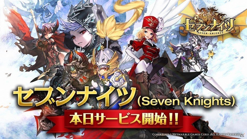 美麗なグラフィックと無限の戦略！iOS/Android「セブンナイツ」が配信開始―事前登録特典のプレゼントもの画像1