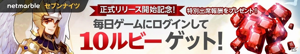 美麗なグラフィックと無限の戦略！iOS/Android「セブンナイツ」が配信開始―事前登録特典のプレゼントもの画像2